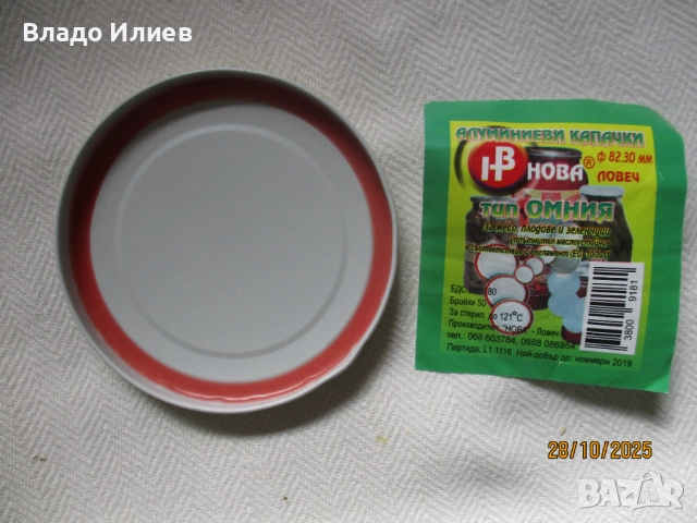 Буркани 1 и 1,7 литра,лютеница и други.Капачки за буркани-Омния и бяло тенеке, снимка 17 - Буркани, бутилки и капачки - 33544122