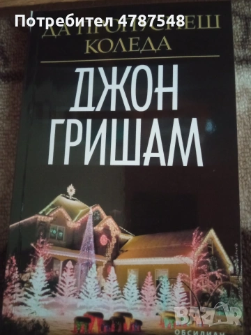 книги , снимка 9 - Художествена литература - 54091099