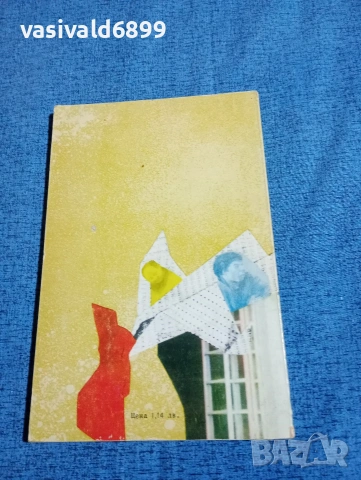 Гюнтер Гьорлих - Съобщение във вестника , снимка 3 - Художествена литература - 53966222