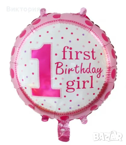 Фолиев балон "Първи рожден ден на момиче", снимка 1
