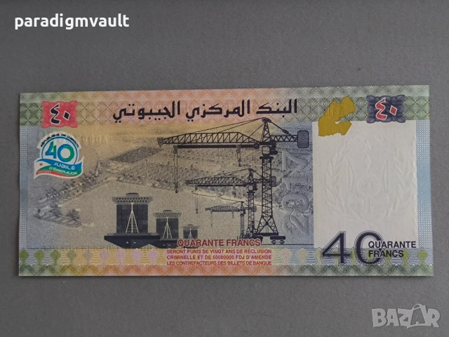Банкнота - Джибути - 40 франка (юбилейна) UNC | 2017г., снимка 2 - Нумизматика и бонистика - 53183789