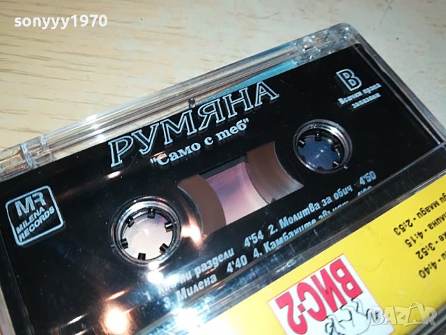 РУМЯНА ОРИГИНАЛНА КАСЕТА 3003231209, снимка 7 - Аудио касети - 40191068