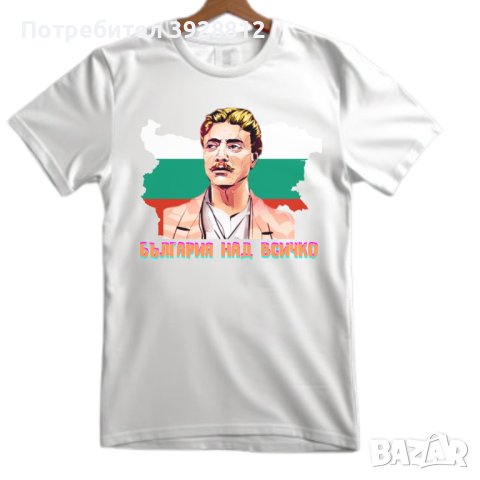 Унисекс тениска България патриот, снимка 1 - Тениски - 44379867