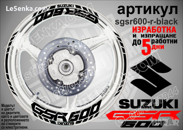 Suzuki GSR 600 кантове и надписи за джанти sgsr600-r-orange Сузуки, снимка 2 - Аксесоари и консумативи - 39726099