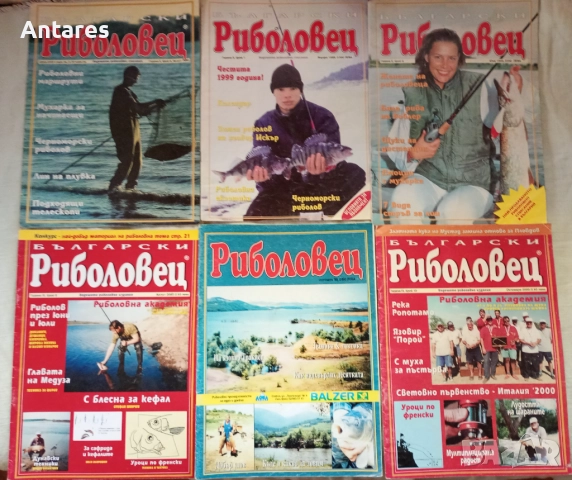 Списания Български риболовец, снимка 2 - Списания и комикси - 52107091