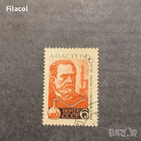 СССР 1962 г. Личности Луи Пастьор
