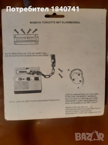 BESTAR EDV.579670 Аларма за врата, снимка 2 - Други стоки за дома - 39645202