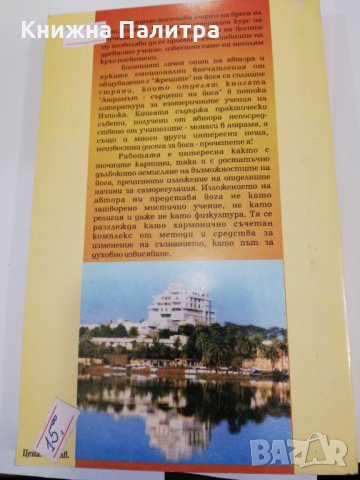 Ашрамът - сърцето на йога , снимка 2 - Други - 31402800