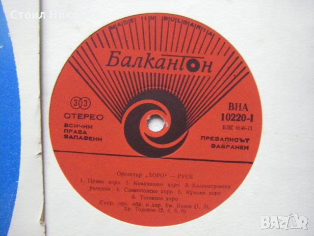 ВНА 10220 - Оркестър Хоро - гр. Русе, снимка 3 - Грамофонни плочи - 31850271