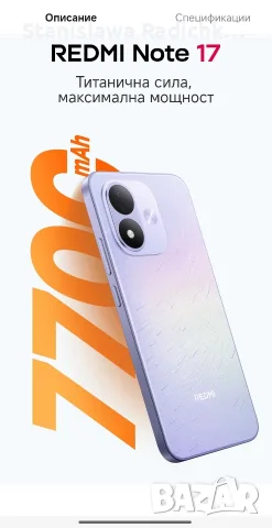 продавам Redmi Not 17