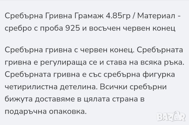 Сребърна гривна с червен конец със сребърна детелина. Състояние ново. Проба 925. , снимка 2 - Гривни - 37388801