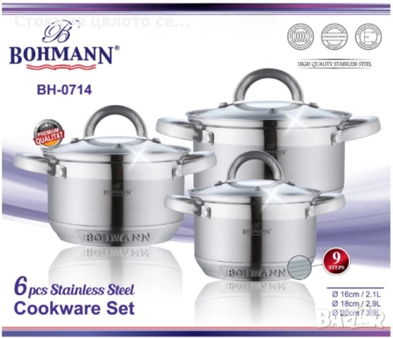 Комплект тенджери Bohmann 16/18/20см