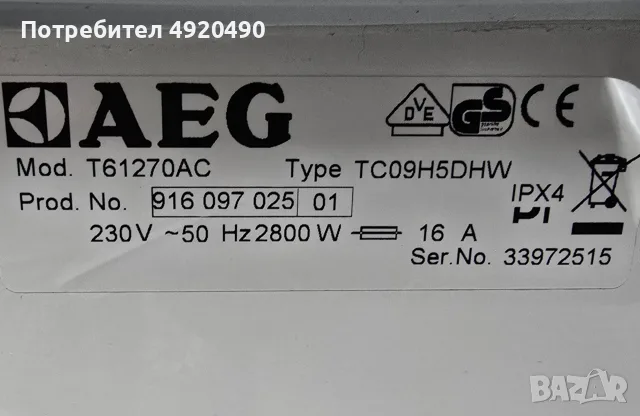 Кондензна Сушилня AEG PROTEX SLIM 7кг ГЕРМАНИЯ, снимка 11 - Сушилни - 55743515