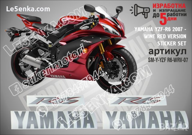 YAMAHA YZF-R6 2007 - WINE RED VERSION SM-Y-YZF R6-WRV-07
