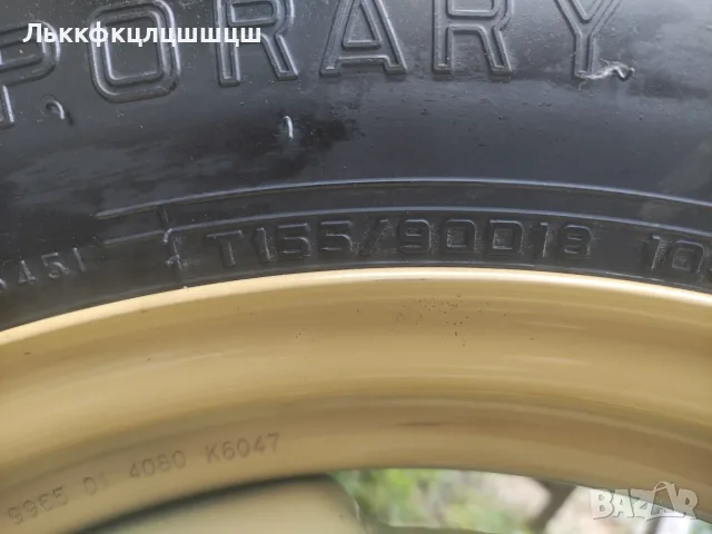 155/90/18 патерица за Тойота Рав 4, Lexus , снимка 3 - Гуми и джанти - 55883495