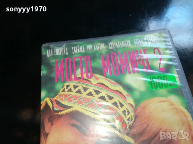 МОЕТО МОМИЧЕ 2-ORIGINAL VHS VIDEO 0906251830, снимка 4 - Други жанрове - 50606613