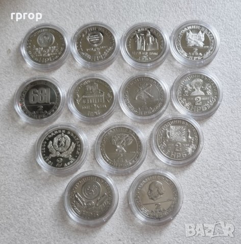 Комплект . 1300 години България . 2 лева. 1981 година . Юбилейни. 13 бройки., снимка 7 - Нумизматика и бонистика - 36867397
