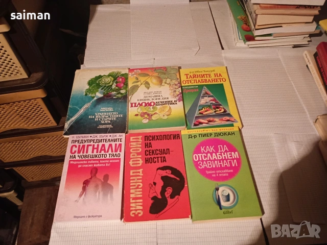лечебни и здравни книги -5 евро, снимка 15 - Други - 53932550