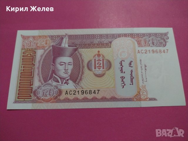 Банкнота Монголия-16096, снимка 2 - Нумизматика и бонистика - 30523846