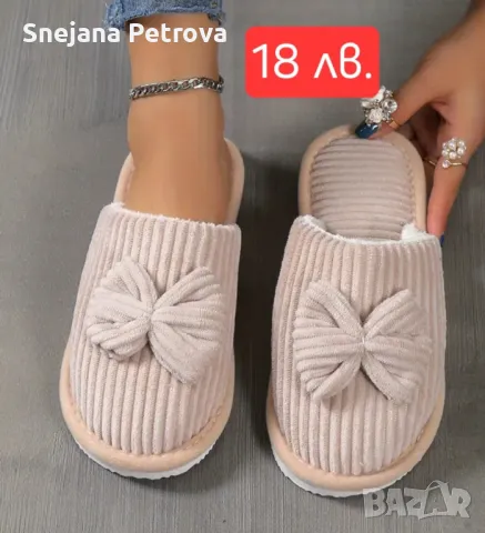 Пантофи панделка намалени