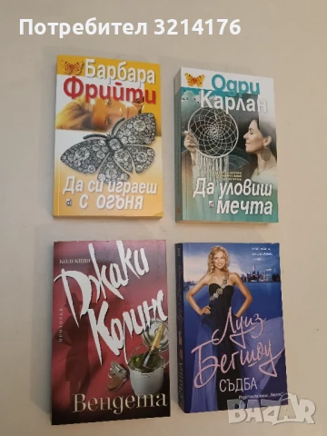 НОВА! Вендета - Джаки Колинс