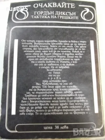 Книга "Звезди като прах - Айзък Азимов" - 288 стр., снимка 8 - Художествена литература - 48501487