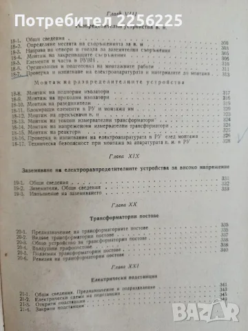 Силнотокова техника и технология ( част 2 ), снимка 8 - Специализирана литература - 56196023