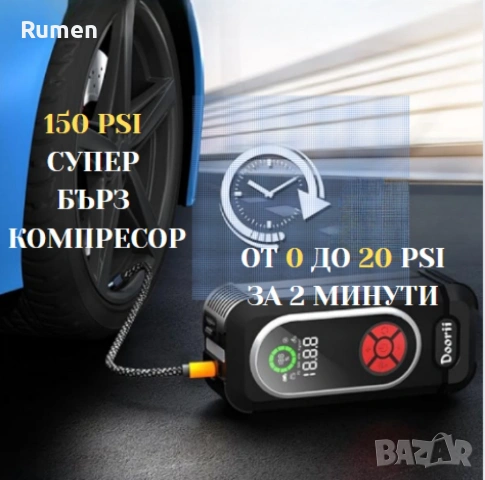 Стартер за кола с въздушен компресор 4в1, снимка 2 - Аксесоари и консумативи - 53238780