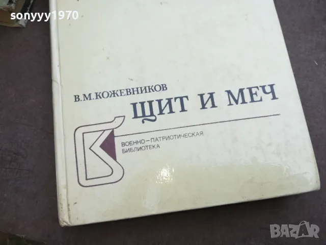 ЩИТ И МЕЧ 2110241512, снимка 10 - Други - 47664259