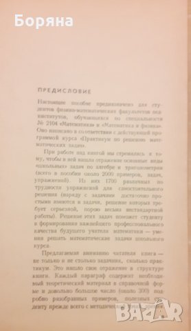Практикум по решению математических задач , снимка 2 - Учебници, учебни тетрадки - 31493651