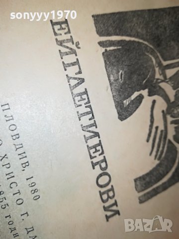 АНРИ ТРОАЯ-КНИГА 2103231753, снимка 6 - Други - 40086126