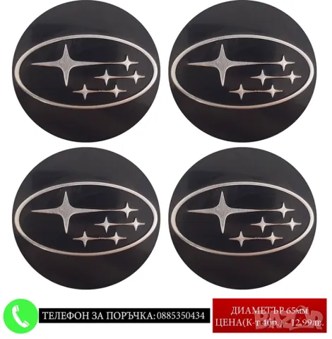 Стикери 65мм за тасове капачки джанти за Volkswagen Kia Audi Bmw Hyundai Renault Fiat Subaru Seat др, снимка 6 - Аксесоари и консумативи - 49024302