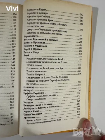 Старогръцки легенди и митове. Богове, титани и герои - Николай А. Кун, снимка 16 - Художествена литература - 48465778