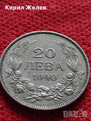 Монета 20 лева 1940г. Борис трети Цар на Българите за колекция - 27319
