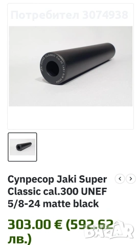 супресор jaki , снимка 2 - Ловно оръжие - 54115159