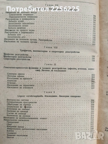 Практическо ръководство по неврология, снимка 4 - Специализирана литература - 54098295