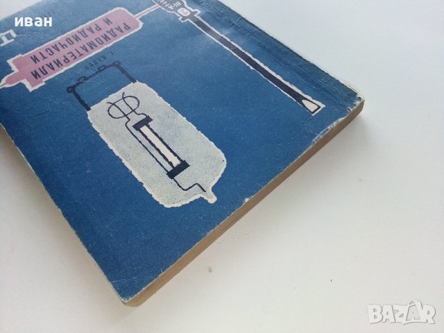 Радиоматериали и радиочасти - Г.Савов - 1961г., снимка 11 - Специализирана литература - 40312268
