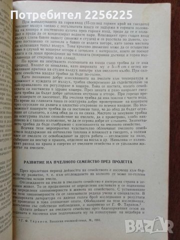 Пчеларство , снимка 3 - Специализирана литература - 50984131