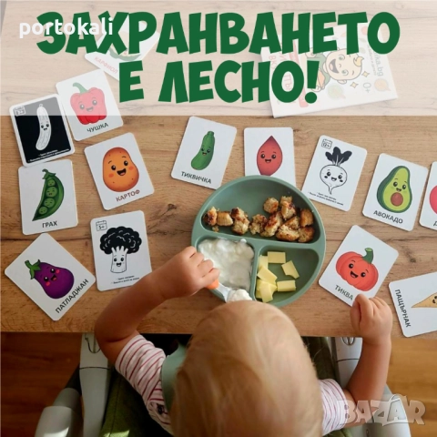 НОВО! Монтесори Образователен комплект за захранване хранене бебе дете книга подарък, снимка 3 - Специализирана литература - 52686193