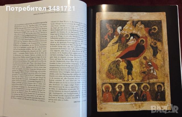 Ikonen, снимка 7 - Енциклопедии, справочници - 53251577