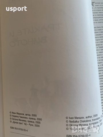 Книга Траките и Виното, снимка 4 - Енциклопедии, справочници - 55961322