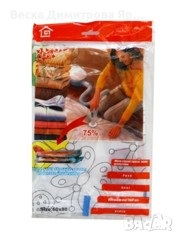 Вакуумиращи пликове за съхранение на дрехи и аксесоари, снимка 15 - Други стоки за дома - 50837208