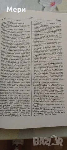 Английско-български речник , снимка 4 - Чуждоезиково обучение, речници - 55787244
