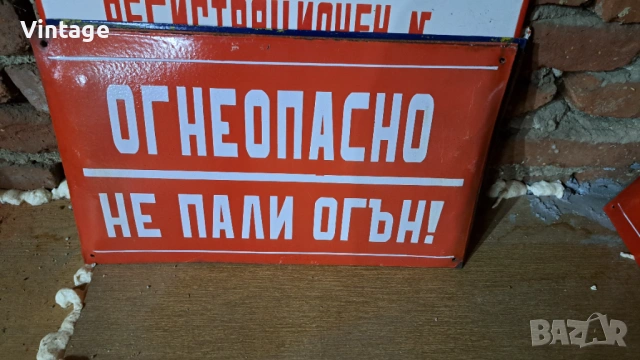 Лот - емайлирани табели ат соца