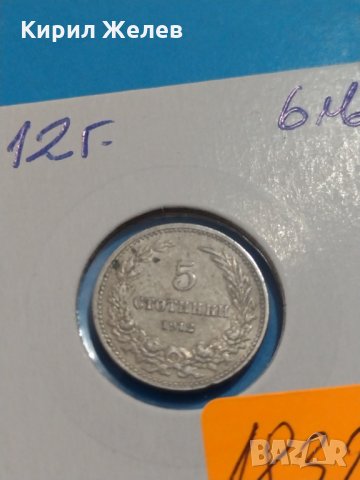 Монета 5 стотинки 1912 година Княжество България - 18324, снимка 2 - Нумизматика и бонистика - 31054268