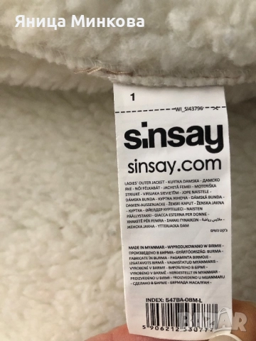 Дамско зимно яке Sinsay, снимка 10 - Якета - 52956140