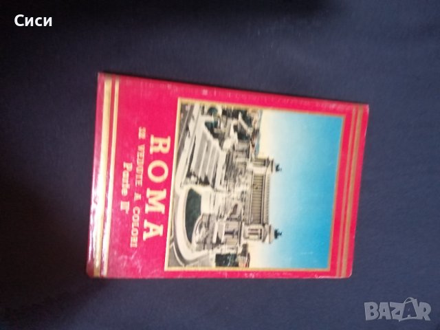 ROMA, снимка 3 - Други - 37477956