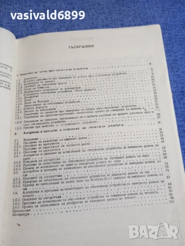 Сборник , снимка 7 - Специализирана литература - 50823933