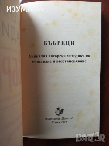 КРЪВ / БЕЛИ ДРОБОВЕ / БЪБРЕЦИ - Евгений Щадилов, снимка 5 - Специализирана литература - 39198464