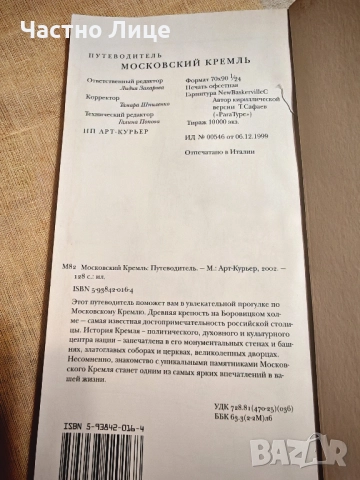 Книга Московският Кремъл Пътеводител в Света на Кремълските Съкровища 2002 г., снимка 7 - Енциклопедии, справочници - 51934930